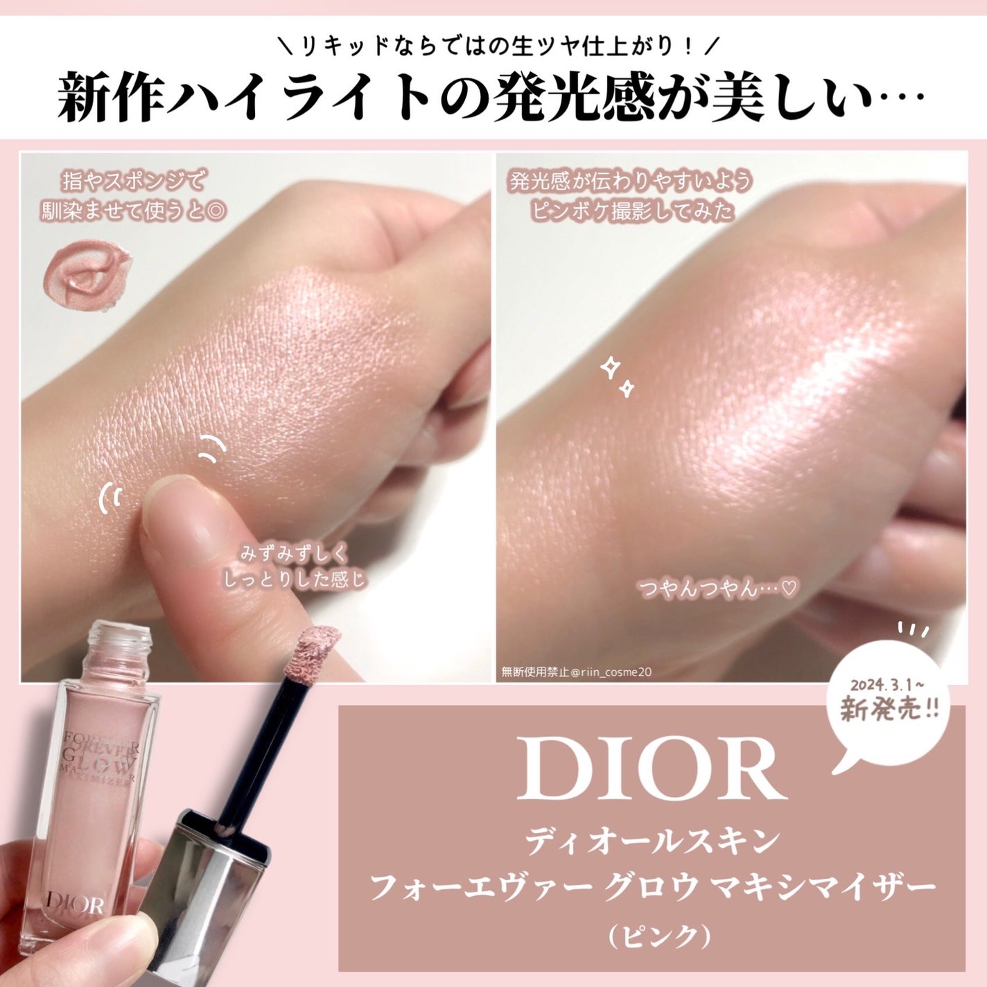 ディオールスキン フォーエヴァー グロウ マキシマイザー/Dior/ハイライトを使ったクチコミ(2枚目)