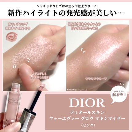ディオールスキン フォーエヴァー グロウ マキシマイザー/Dior/ハイライトを使ったクチコミ(2枚目)