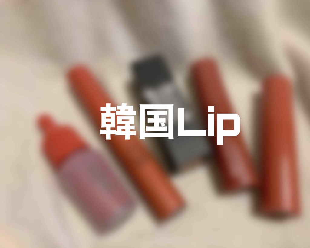 インク エアリー ベルベット/PERIPERA/口紅を使ったクチコミ(1枚目)