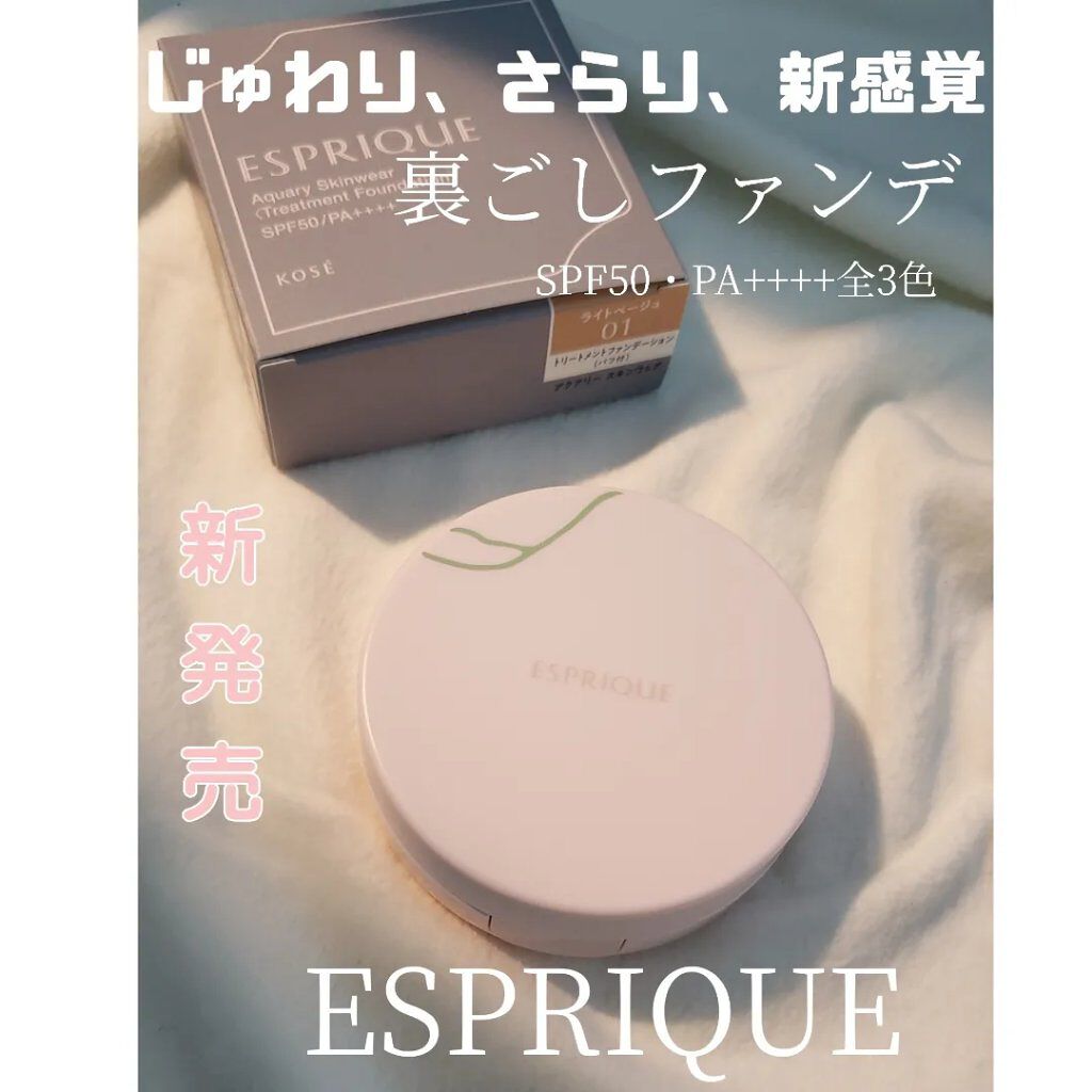 アクアリースキンウェア 03 ミディアムベージュ/ESPRIQUE/クッションファンデーションを使ったクチコミ（1枚目）