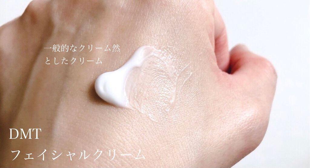 DMT インテンシブフェイシャルクリーム/PHYSIOGEL/フェイスクリームを使ったクチコミ（2枚目）