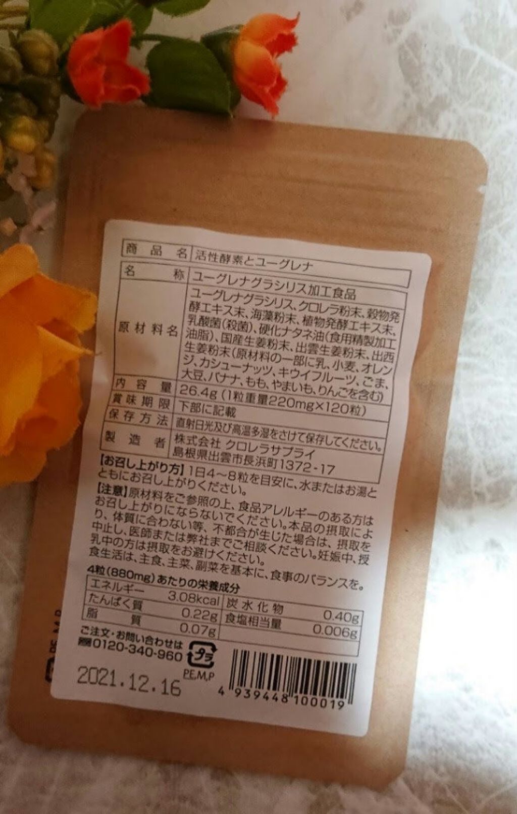 すっきりのお守り 活性酵素とユーグレナ/エポラ/健康サプリメントを使ったクチコミ(2枚目)