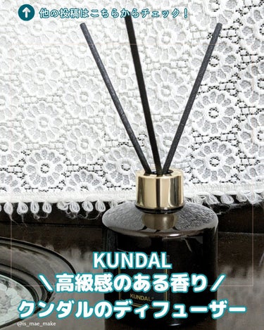 ⁡KUNDAL様から提供して頂きました⁡
⁡⁡⁡
⁡
⁡KUNDAL⁡
⁡Perfume diffuser⁡
⁡イランイランの香り⁡
⁡⁡⁡
⁡🌼
⁡甘さ○○○●●⁡
⁡清涼感○○○○○⁡
⁡重み○○○