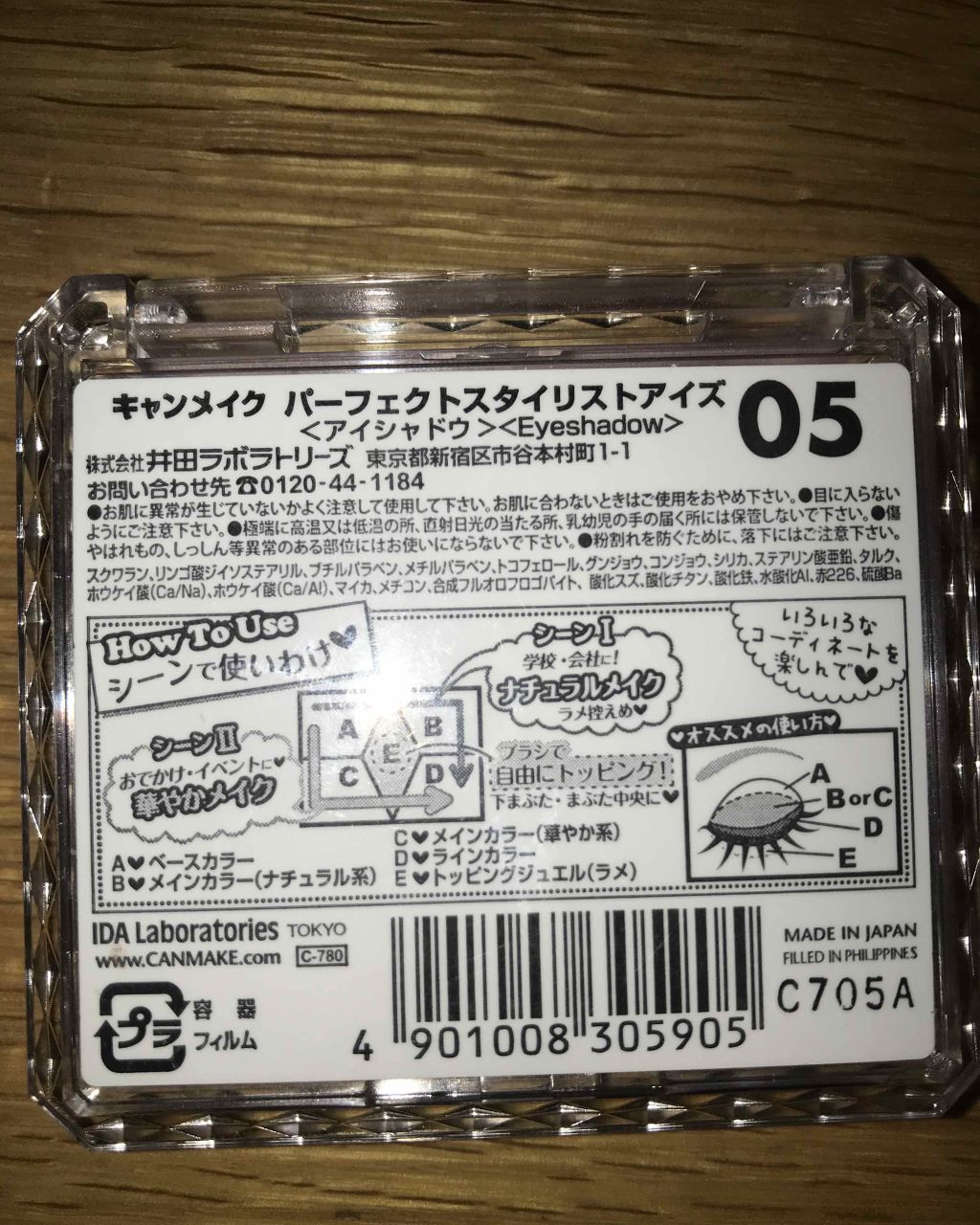 【旧品】パーフェクトスタイリストアイズ/キャンメイク/アイシャドウパレットを使ったクチコミ(2枚目)
