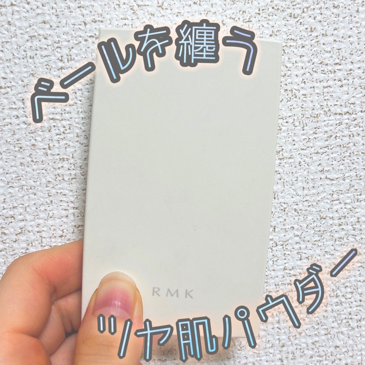 シルクフィット セッティングパウダー/RMK/プレストパウダーを使ったクチコミ(1枚目)