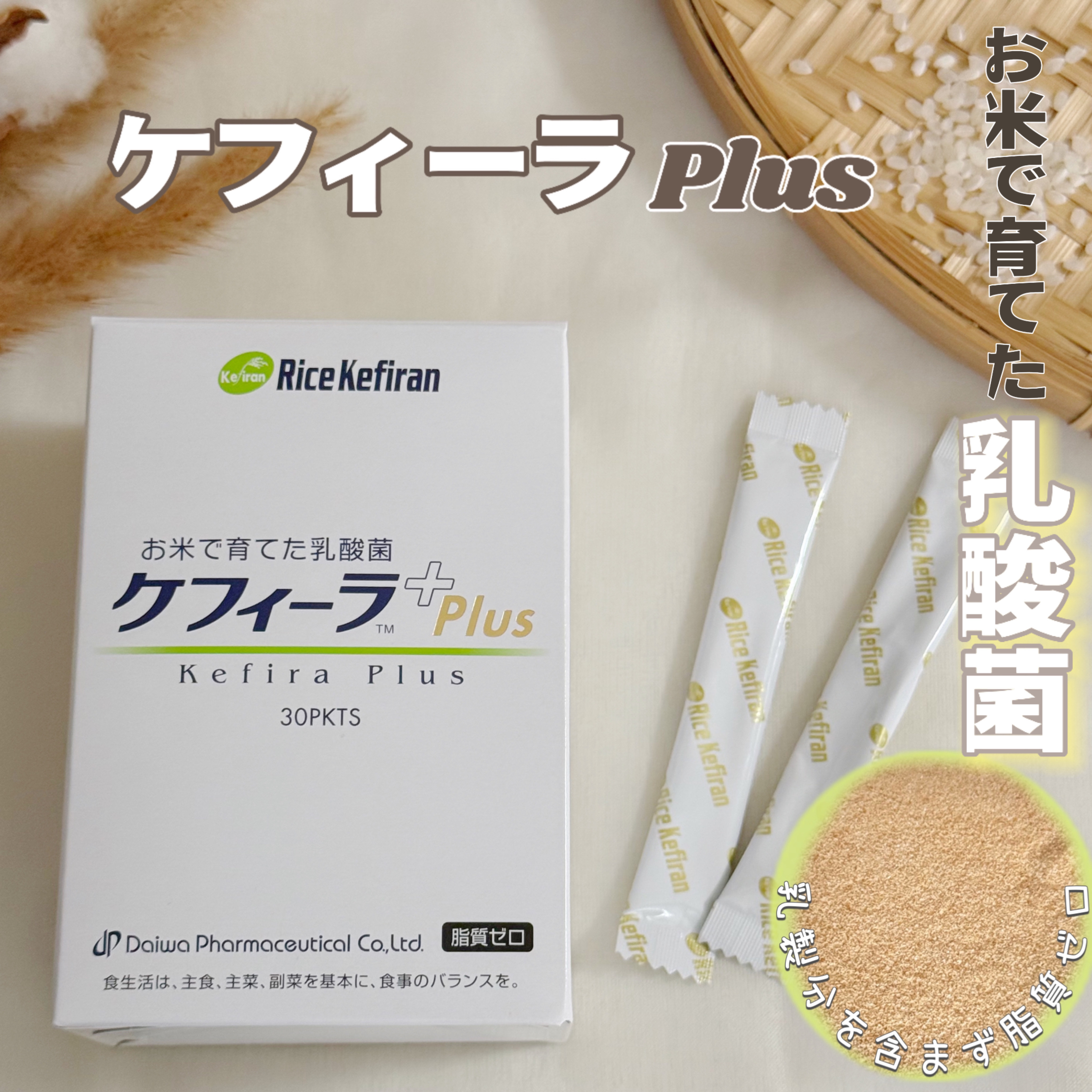 ケフィーラplus/大和薬品/健康サプリメントを使ったクチコミ（1枚目）