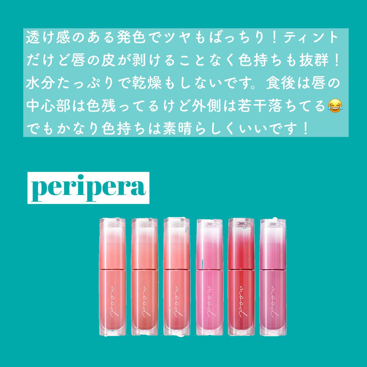 ペリペラ インク ムード グロイ ティント/PERIPERA/リップティントを使ったクチコミ（2枚目）