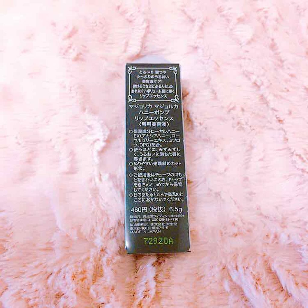 ハニーポンプ リップエッセンス/MAJOLICA MAJORCA/リップ美容液を使ったクチコミ（2枚目）