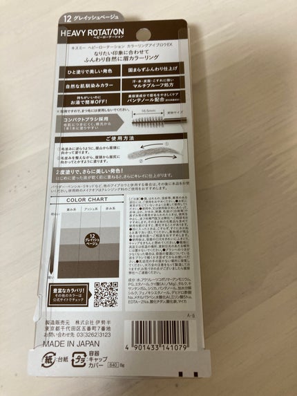 ヘビーローテーション カラーリングアイブロウEX/ヘビーローテーション/眉マスカラを使ったクチコミ(2枚目)