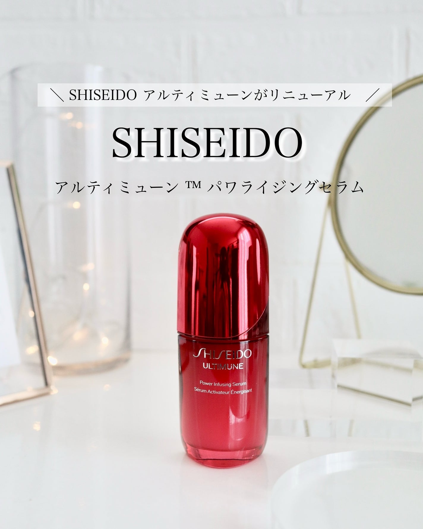 アルティミューン パワライジング コンセントレート Ⅲn/SHISEIDO/美容液を使ったクチコミ(1枚目)
