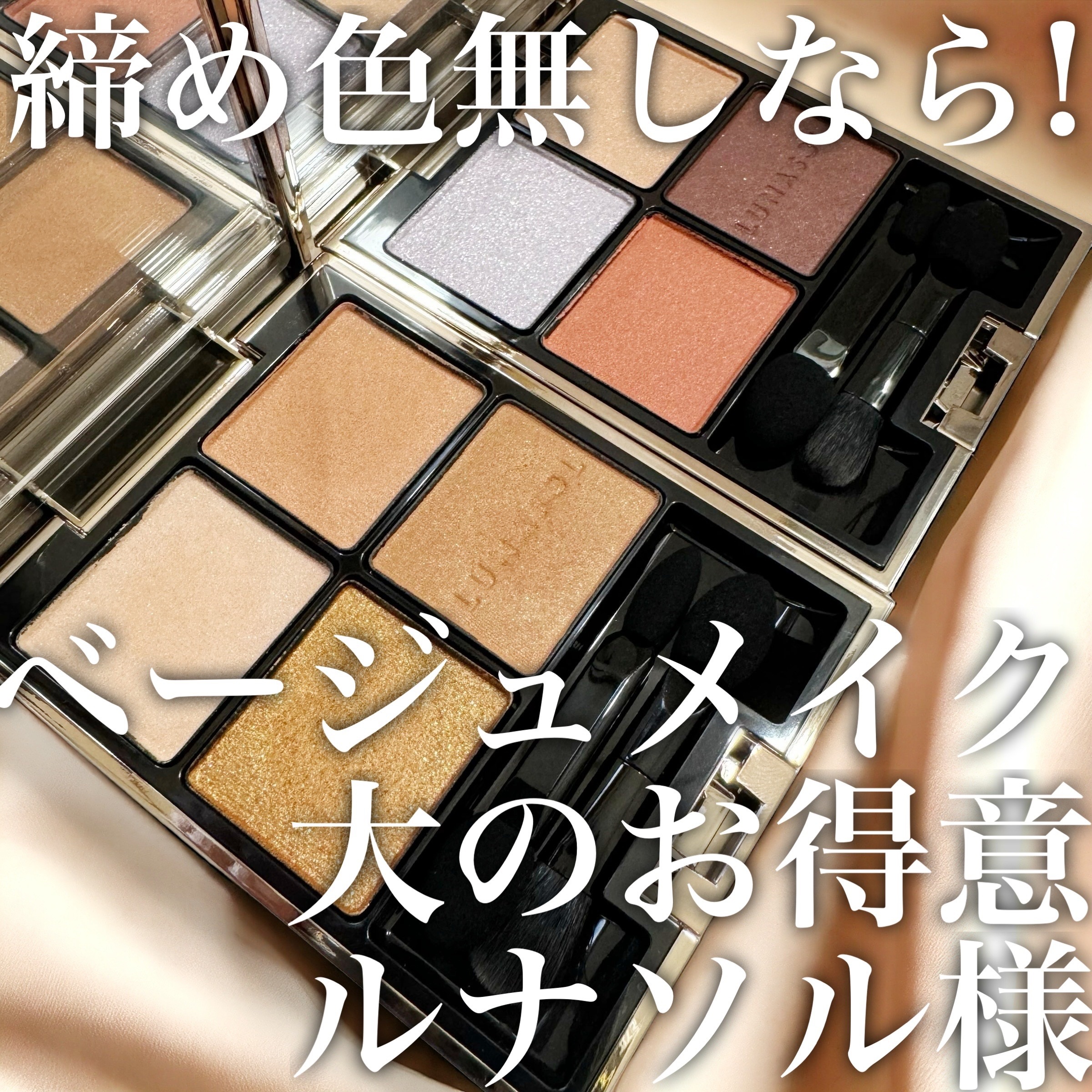 アイカラーレーション/LUNASOL/アイシャドウパレットを使ったクチコミ（1枚目）