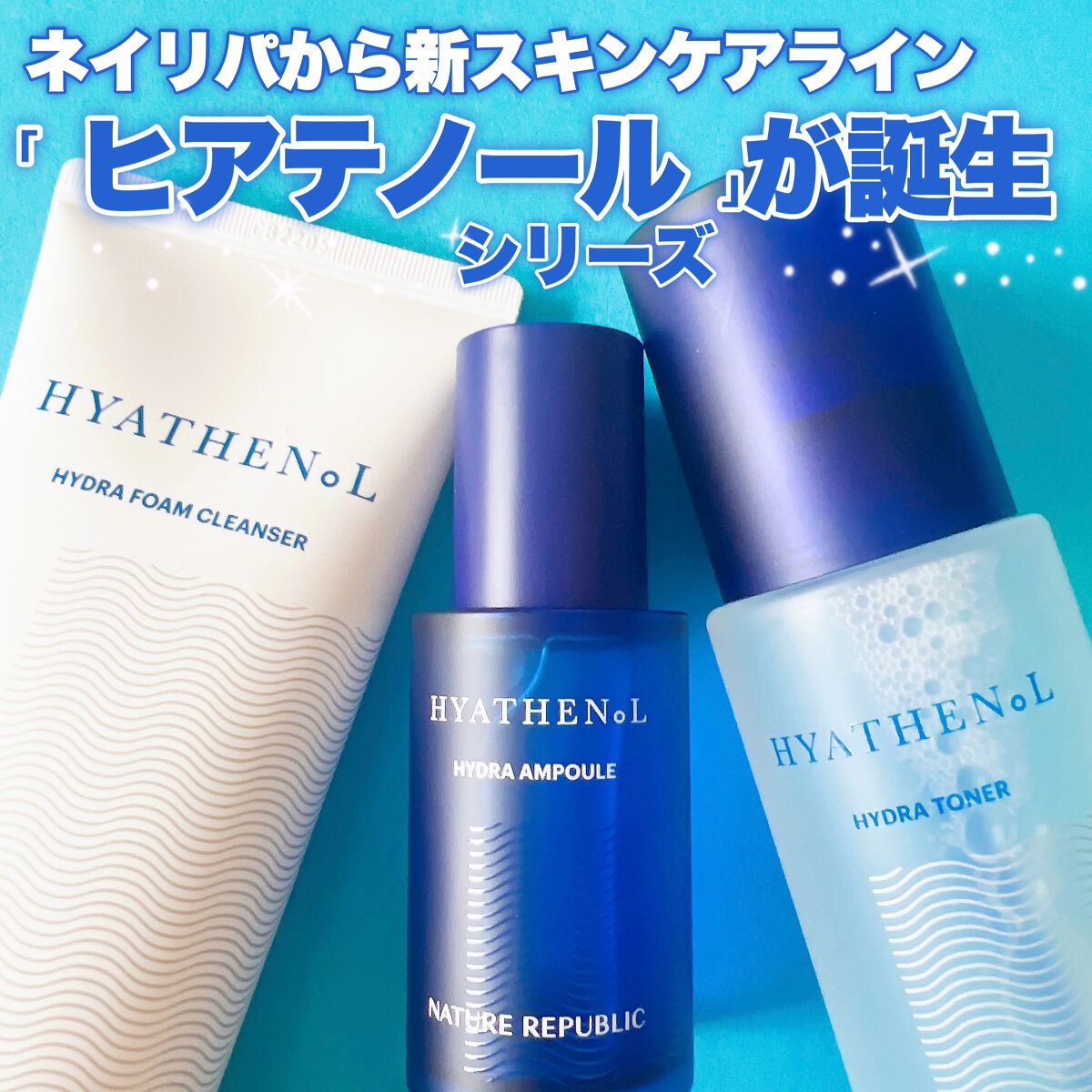  ヒアテノール アンプル/ネイチャーリパブリック/美容液を使ったクチコミ（1枚目）