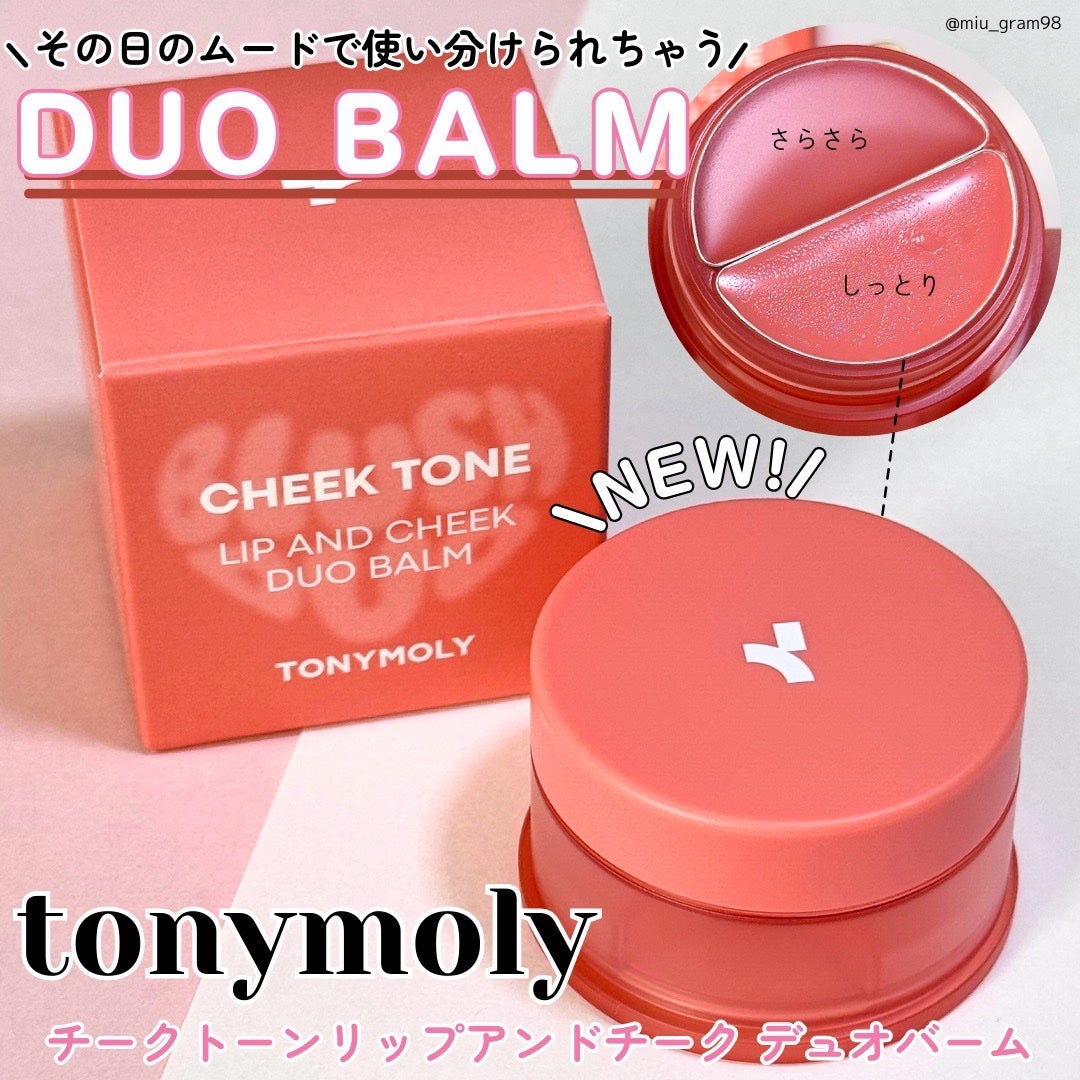 チークトーン リップ&チーク デュオバーム/TONYMOLY/口紅を使ったクチコミ(1枚目)