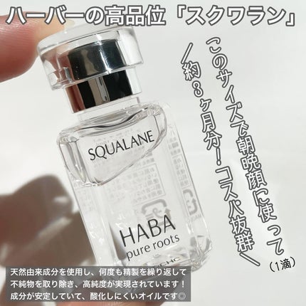高品位「スクワラン」/HABA/フェイスオイルを使ったクチコミ(2枚目)