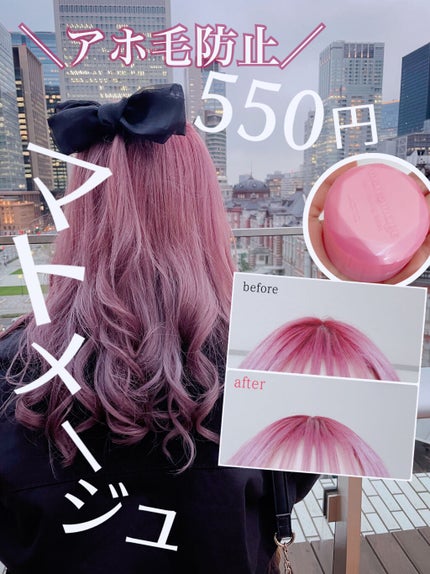 マトメージュ まとめ髪スティック レギュラーのクチコミ「\アホ毛とさよなら🤚🏻✨/
《マトメージュで綺麗をキープ🌼🤍》
550円で変える超便利アイテ.....」(1枚目)