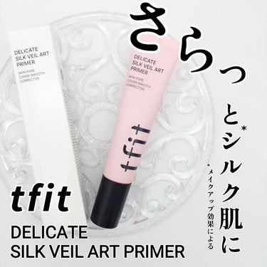 デリケートシルクヴェールアートプライマー/TFIT/化粧下地を使ったクチコミ（1枚目）