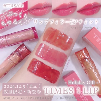 エテュセ タイムス リップ/ettusais/口紅を使ったクチコミ(1枚目)