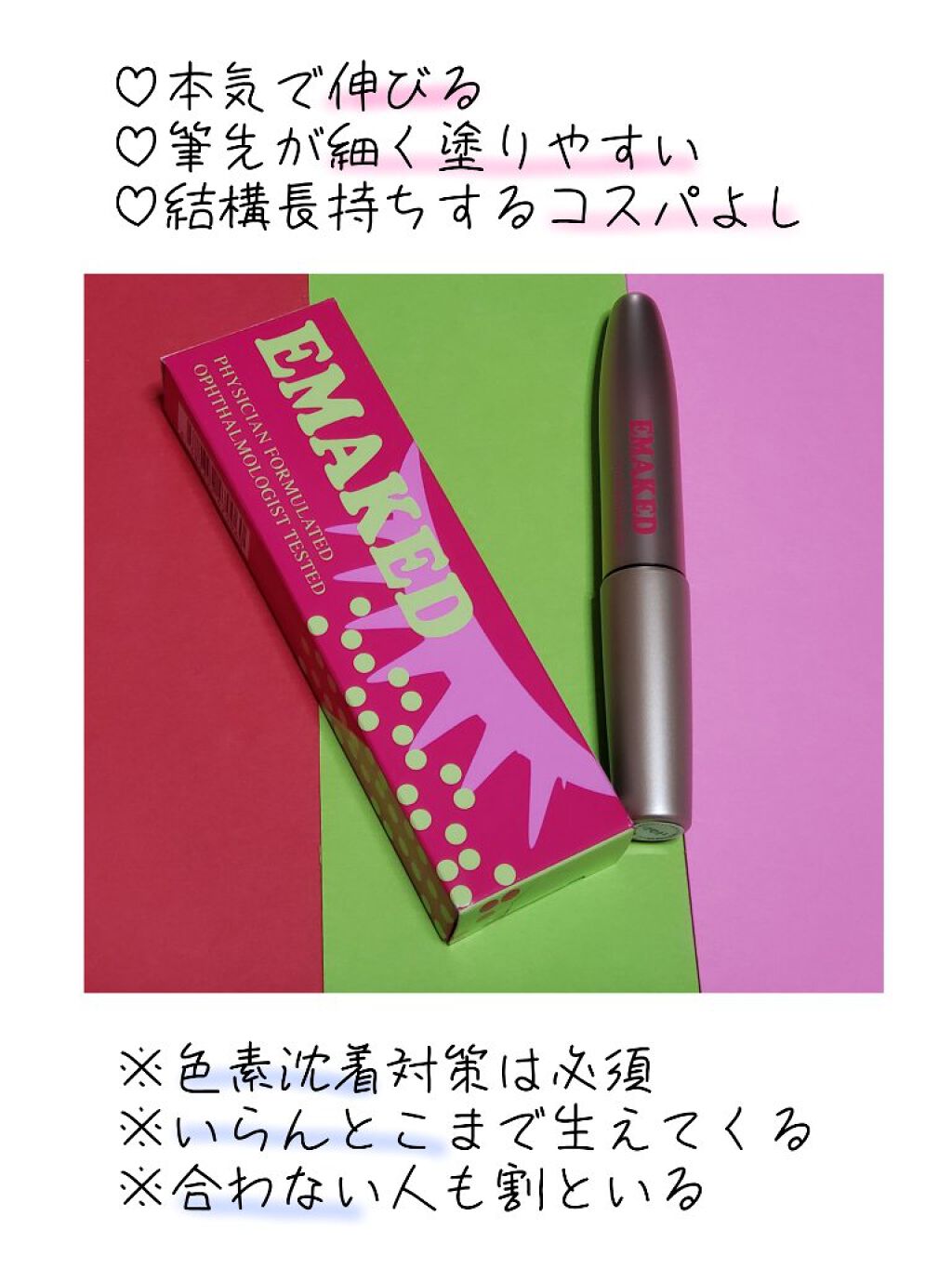 EMAKED（エマーキット）/水橋保寿堂製薬/まつげ美容液を使ったクチコミ（3枚目）