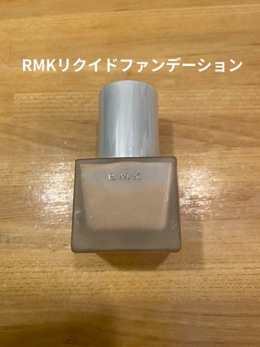 RMK リクイドファンデーション/RMK/リキッドファンデーションを使ったクチコミ（1枚目）