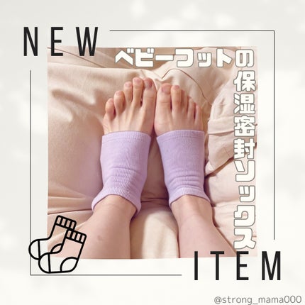 ベビーフット 保湿密封ソックス/ベビーフット/レッグ・フットケアを使ったクチコミ(1枚目)