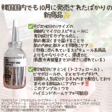 NDSポイントショット2000アンプル/ISOI/美容液を使ったクチコミ(2枚目)