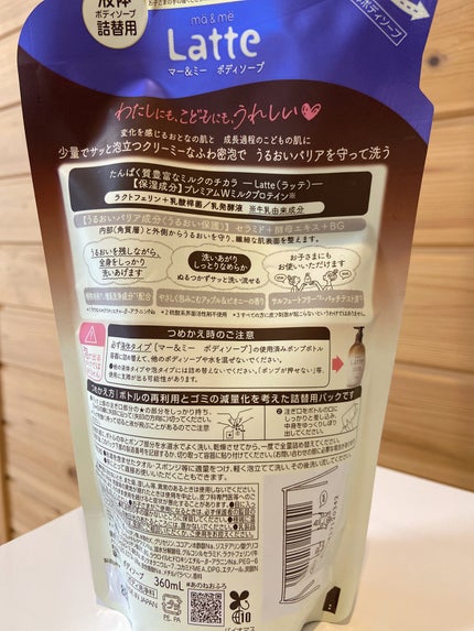 マー&ミー ボディソープ/マー&ミー ラッテ/ボディソープを使ったクチコミ(2枚目)