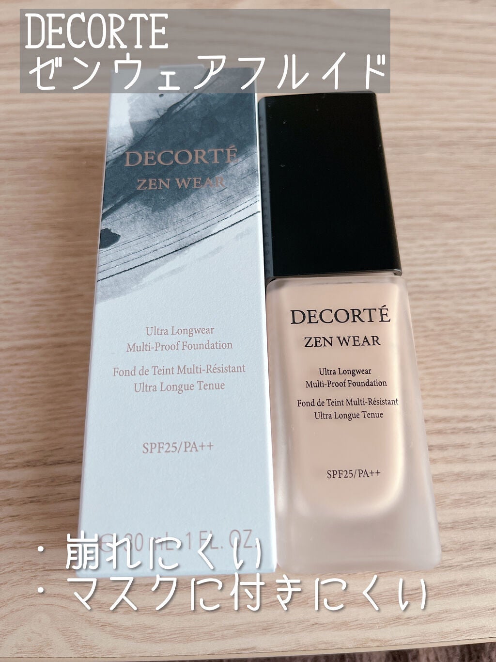 ゼン ウェア フルイド/DECORTÉ/リキッドファンデーションを使ったクチコミ(1枚目)