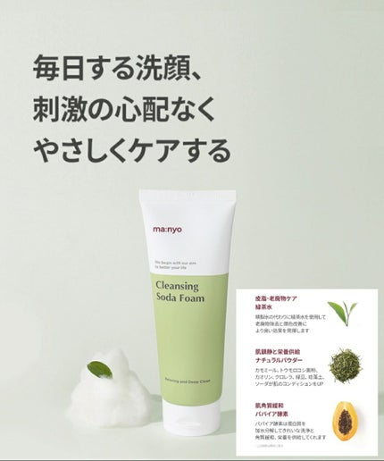 ソーダ洗顔料/manyo/洗顔フォームを使ったクチコミ(2枚目)
