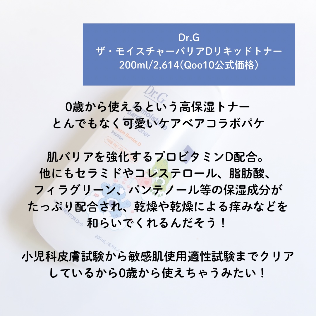 ザモイスチャーバリアDリキッドトナー/Dr.G/化粧水を使ったクチコミ（2枚目）