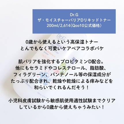 ザモイスチャーバリアDリキッドトナー/Dr.G/化粧水を使ったクチコミ(2枚目)