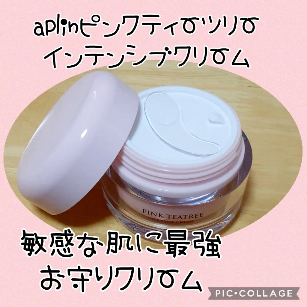 ピンクティーツリークリーム/APLIN/フェイスクリームを使ったクチコミ（1枚目）