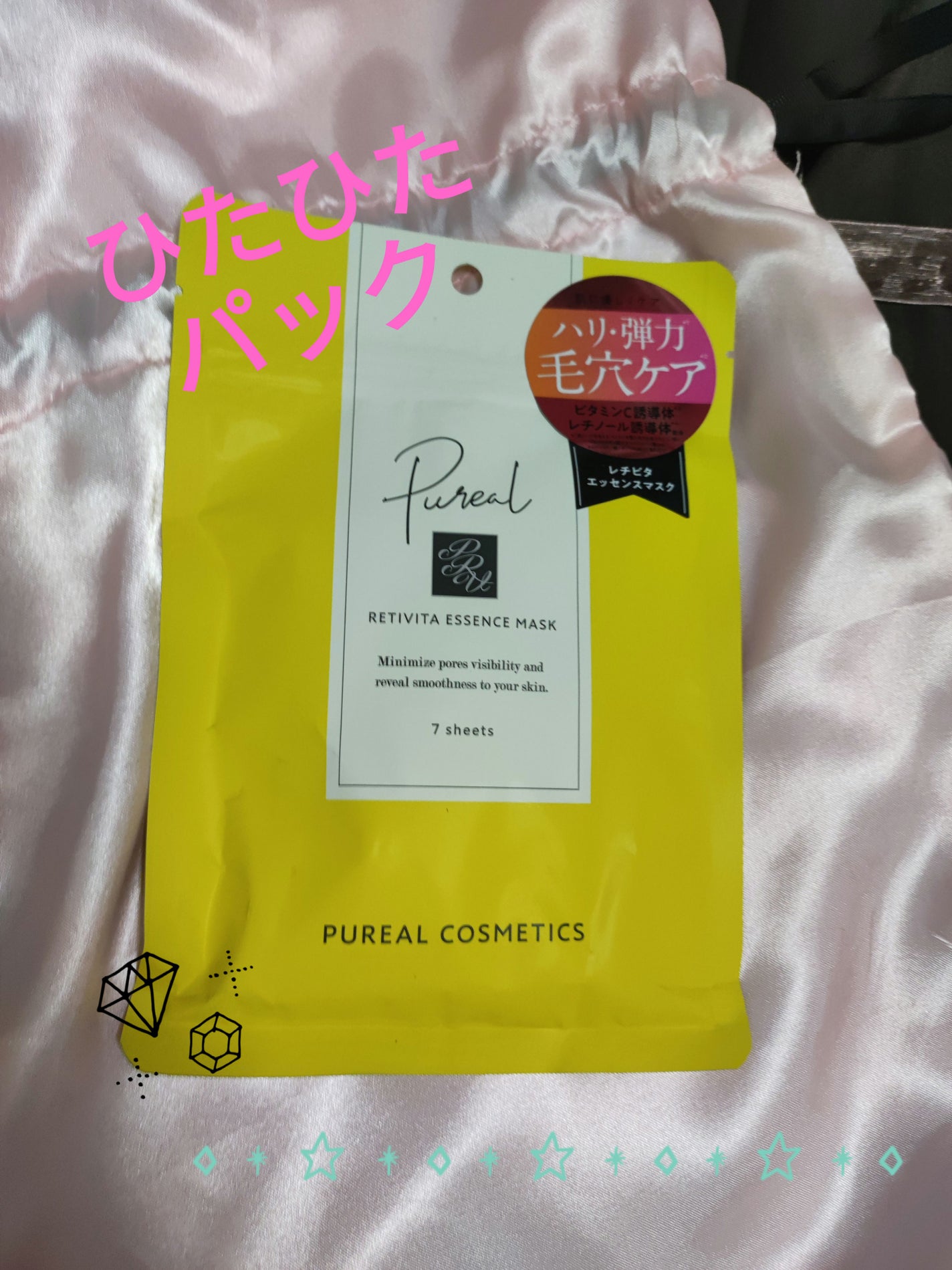 レチビタエッセンスマスク/ピュレア/シートマスク・パックを使ったクチコミ(1枚目)