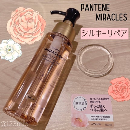ミラクルズ シルキーリペア 洗い流さないトリートメント/パンテーン/ヘアオイルを使ったクチコミ(1枚目)