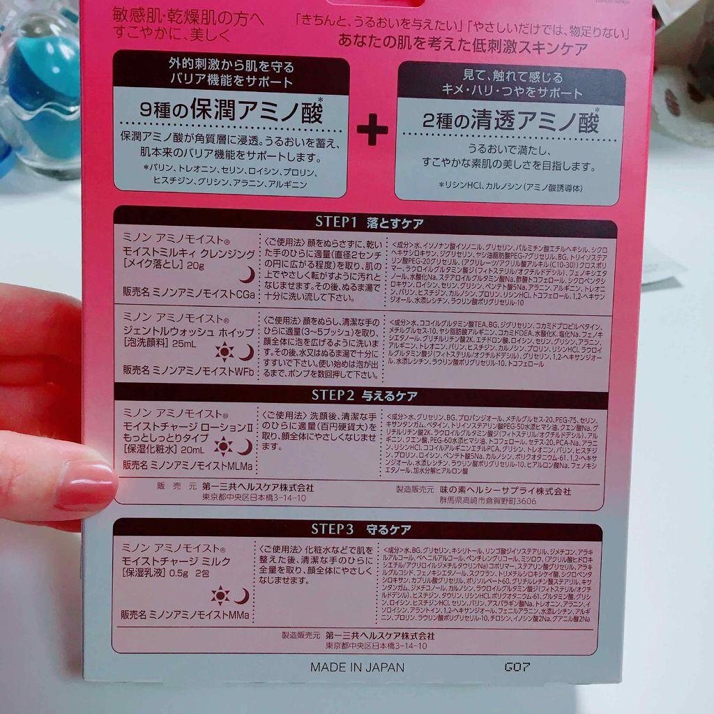 アミノモイスト トライアルセット/ミノン/トライアルキットを使ったクチコミ(3枚目)