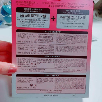 アミノモイスト トライアルセット/ミノン/トライアルキットを使ったクチコミ(3枚目)