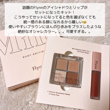 Flynn ミニヌーディーエディションのクチコミ「【買わなきゃ損】天才すぎる激かわキット💭🍞

色味が完璧。

୨୧┈┈┈┈┈┈┈┈┈┈┈┈୨୧.....」（2枚目）