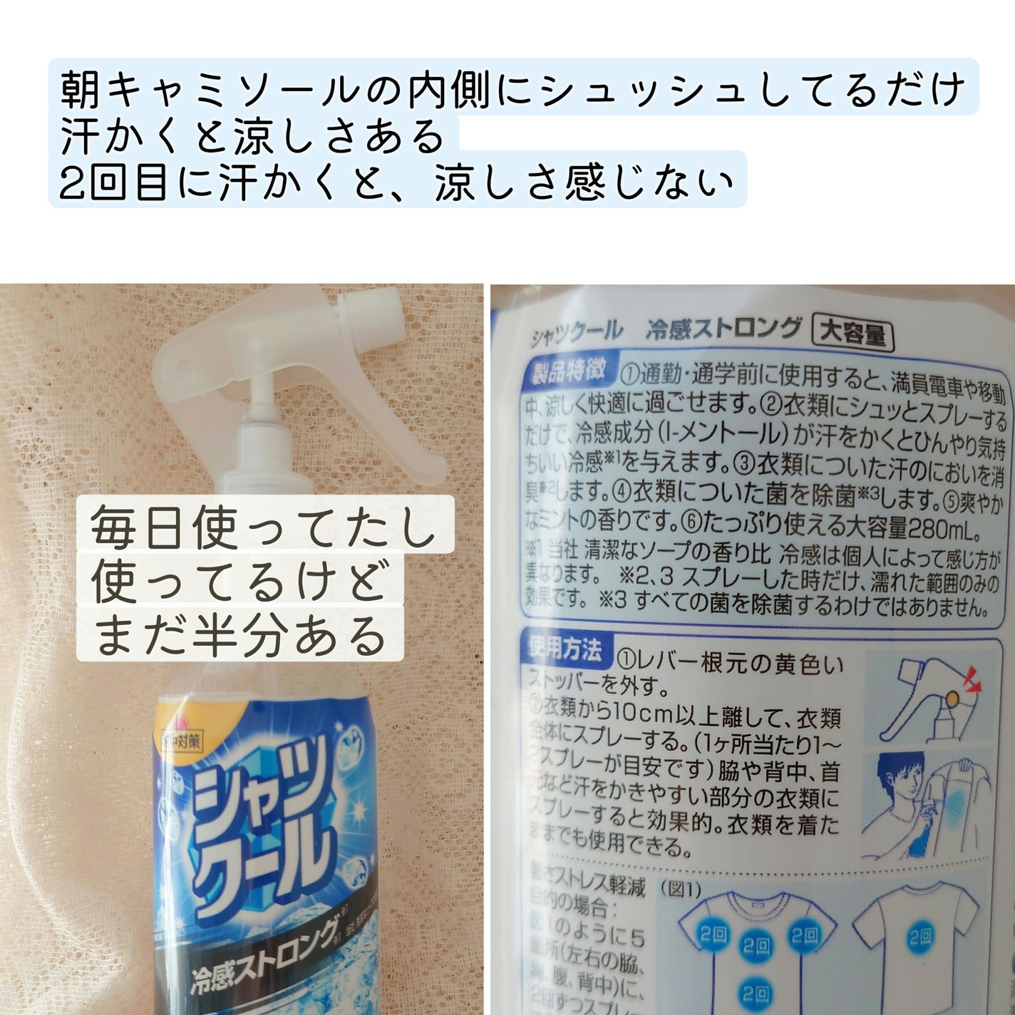 シャツクール/小林製薬/その他を使ったクチコミ(2枚目)