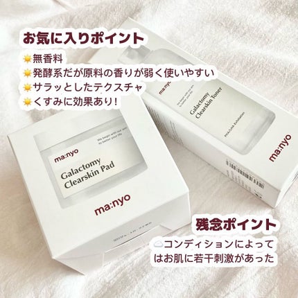 ガラクトミー スキントナー/manyo/化粧水を使ったクチコミ(4枚目)