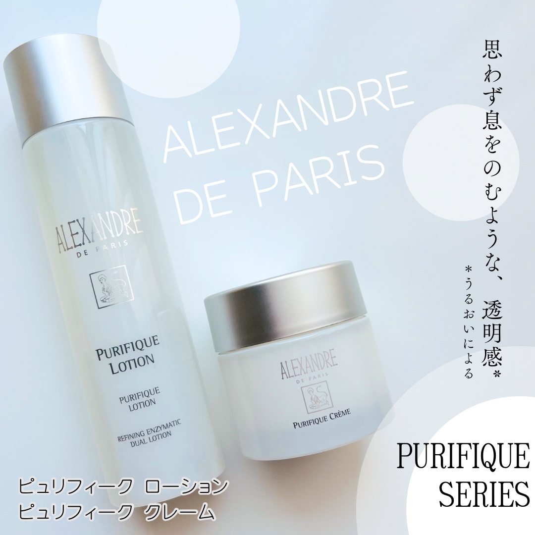 ピュリフィーク クレーム/アレクサンドル ドゥ パリ/フェイスクリームを使ったクチコミ（1枚目）