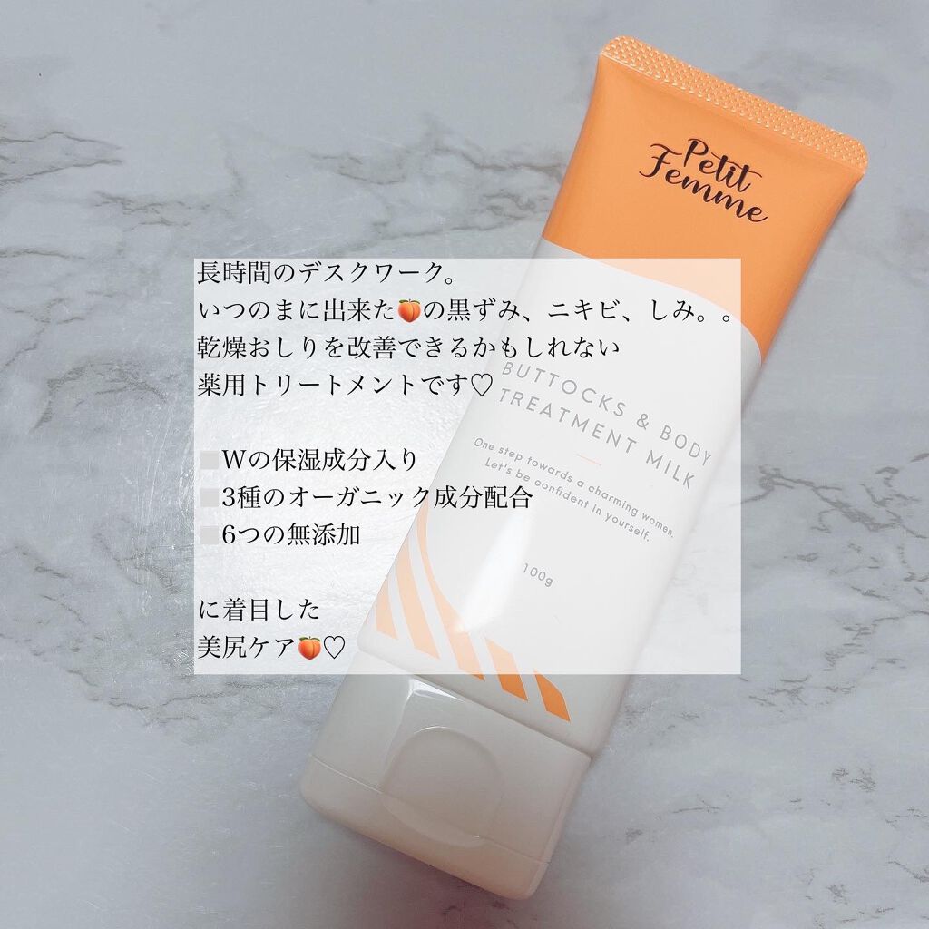 薬用ホワイトデリケートゾーンクリーム/petitfemme/ボディクリームを使ったクチコミ(2枚目)