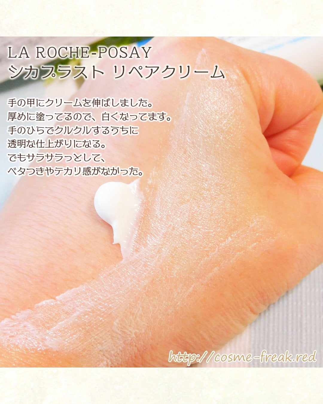 シカプラスト リペアクリーム B5+ /ラ ロッシュ ポゼ/フェイスクリームを使ったクチコミ(4枚目)