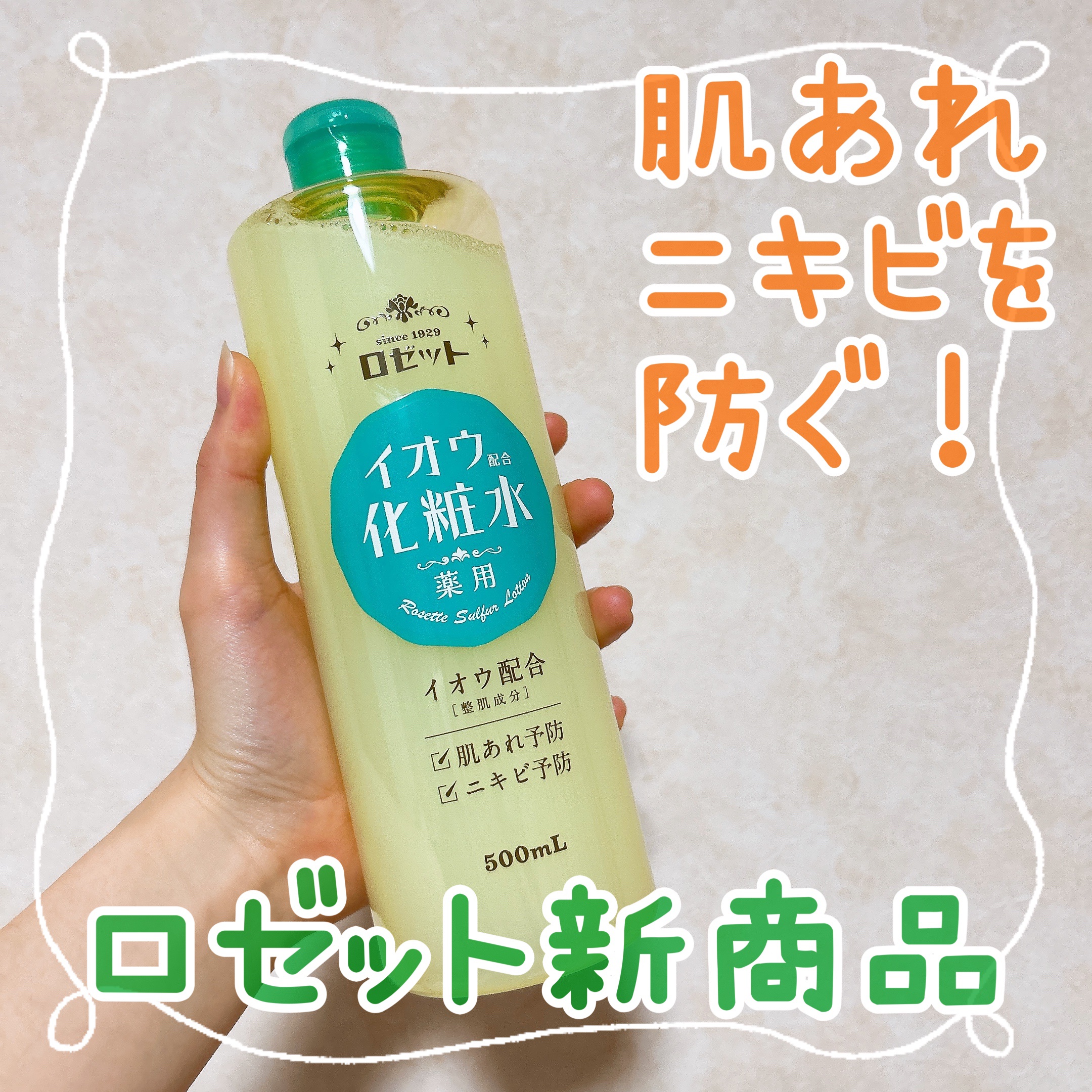 ロゼット スキンコンディショナーｉ/ロゼット/化粧水を使ったクチコミ（1枚目）