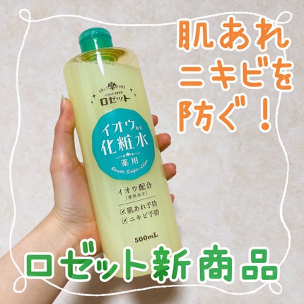 ロゼット スキンコンディショナーi/ロゼット/化粧水を使ったクチコミ(1枚目)