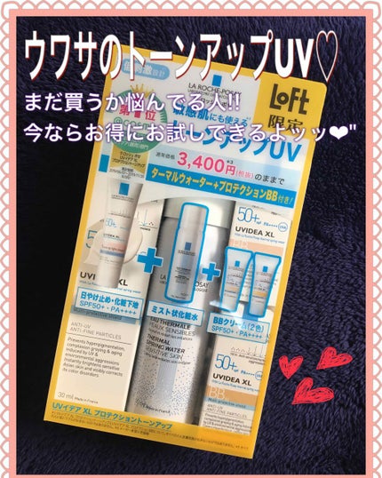 UVイデア XL プロテクションBB/ラ ロッシュ ポゼ/BBクリームを使ったクチコミ(1枚目)