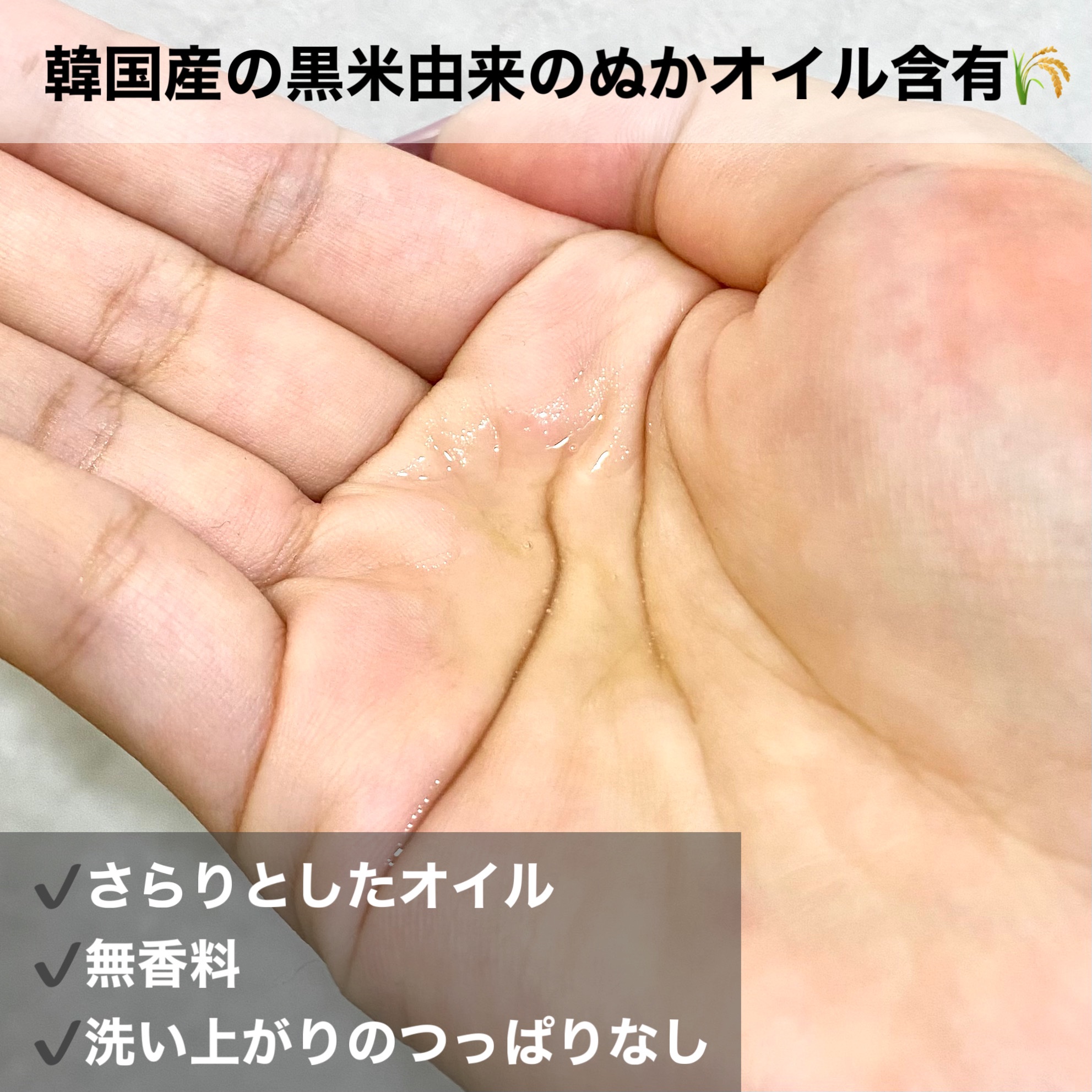 ブラックライス　モイスチャー　ディープクレンジングオイル/haruharu wonder/オイルクレンジングを使ったクチコミ（3枚目）