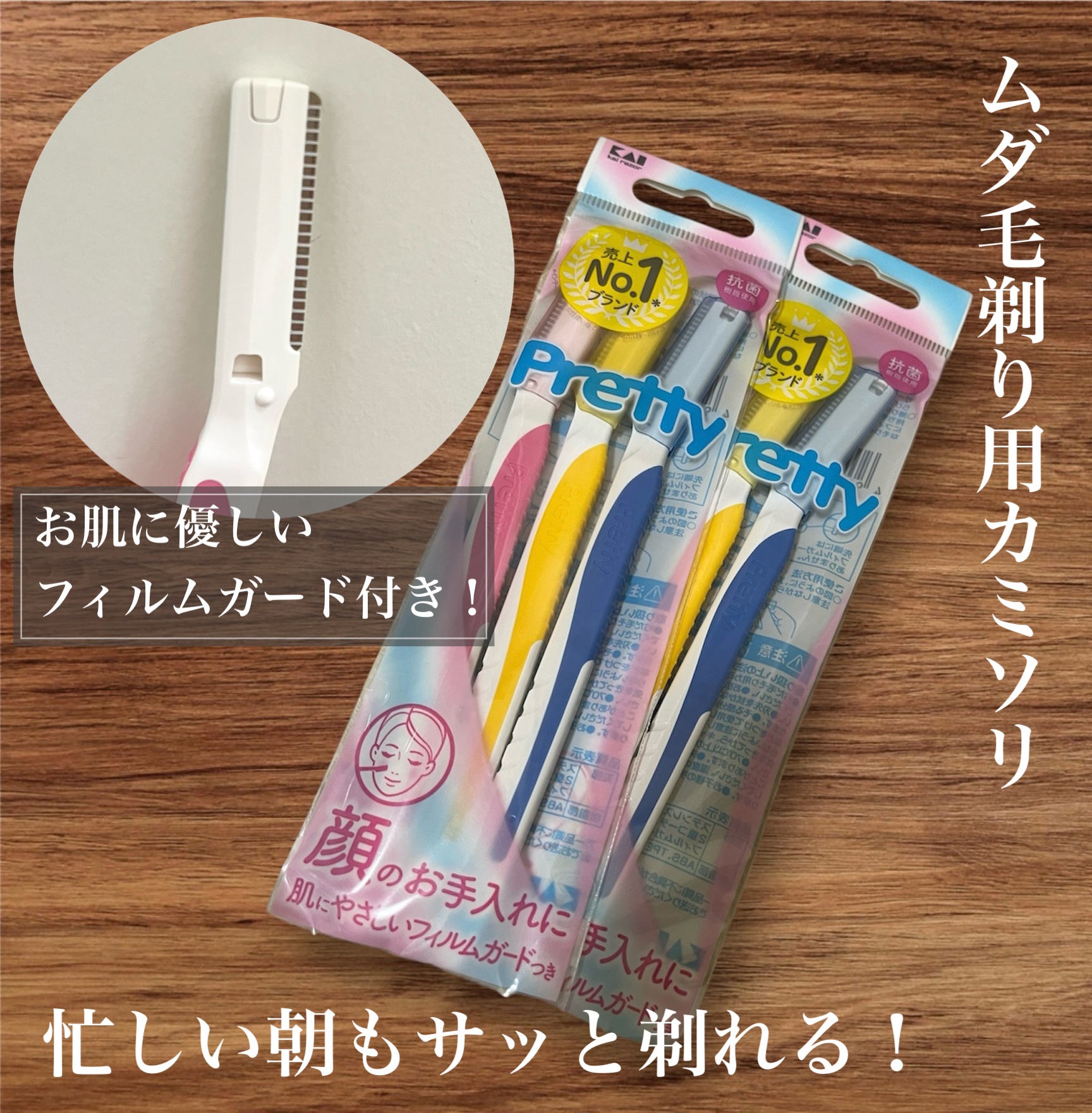 プリティー フェイスL 3本入/貝印/シェーバーを使ったクチコミ（1枚目）