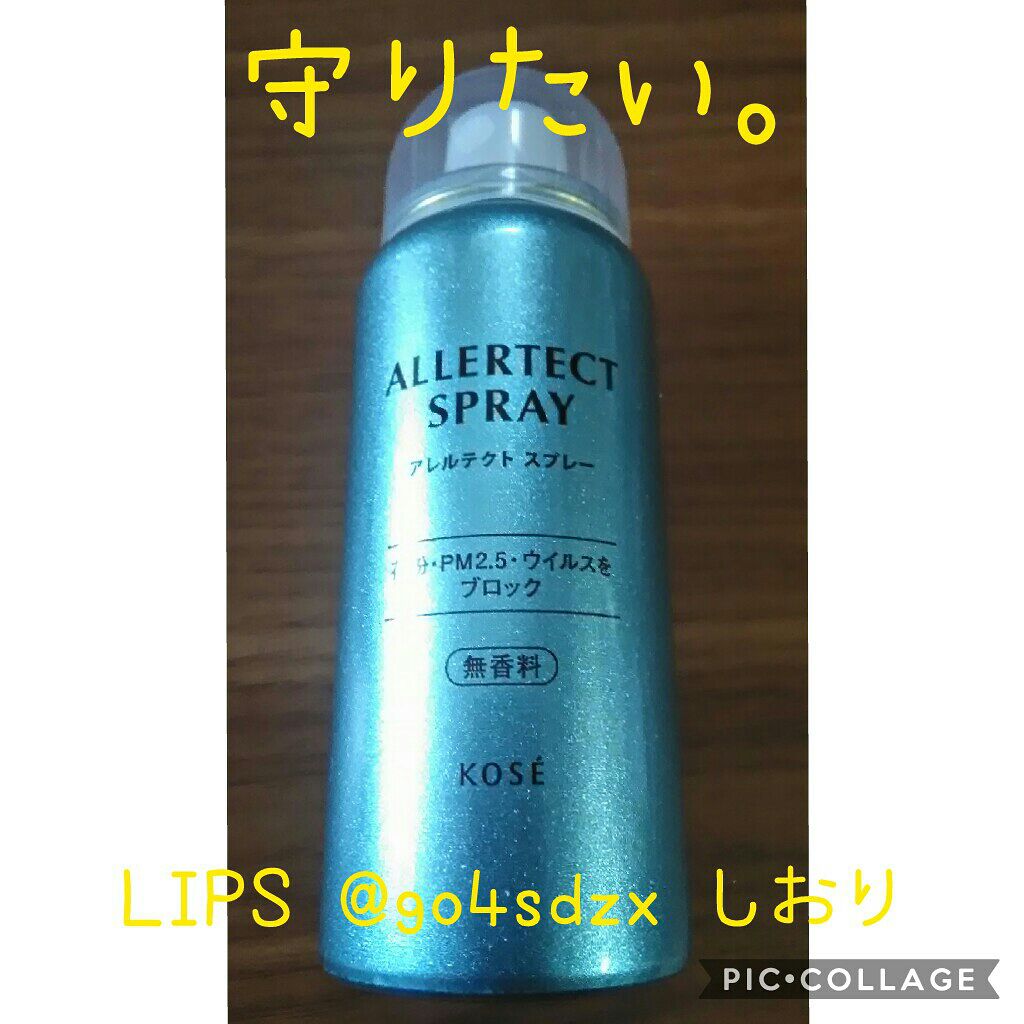 アレルテクト スプレー/コーセーコスメニエンス/ミスト状化粧水を使ったクチコミ(1枚目)