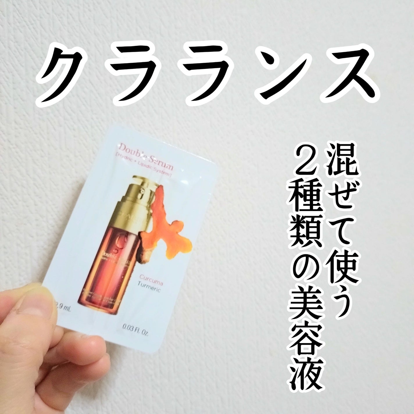 ダブル セーラム EX/CLARINS/美容液を使ったクチコミ(1枚目)