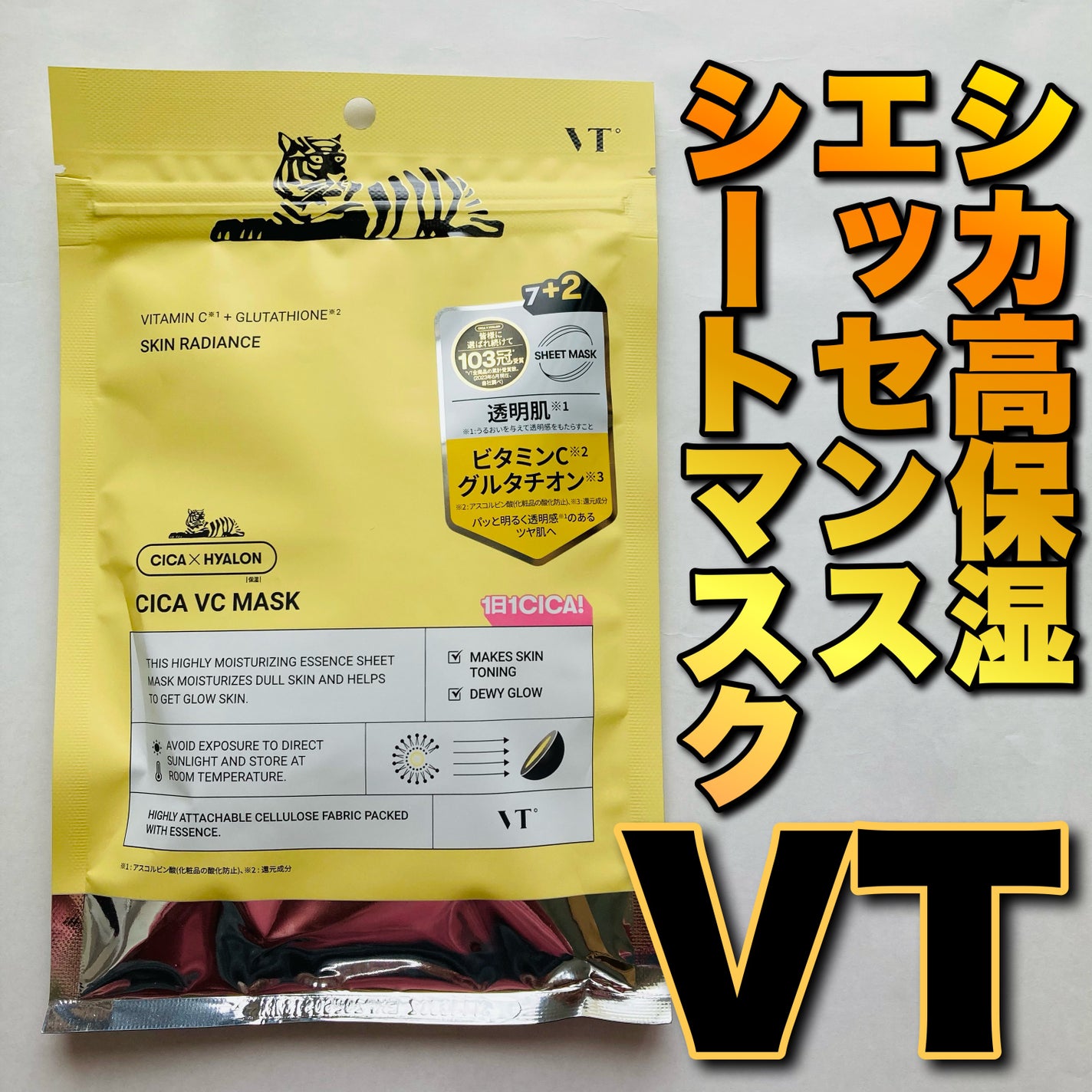 VT シカ VCマスク/VT/シートマスク・パックを使ったクチコミ(1枚目)