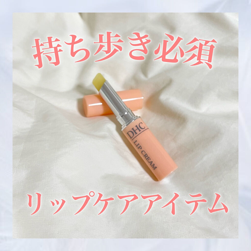 DHC 薬用リップクリーム/DHC/リップクリームを使ったクチコミ（1枚目）
